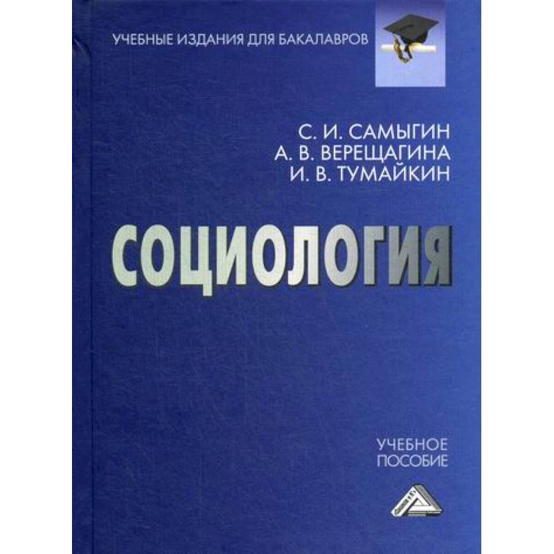 Социология