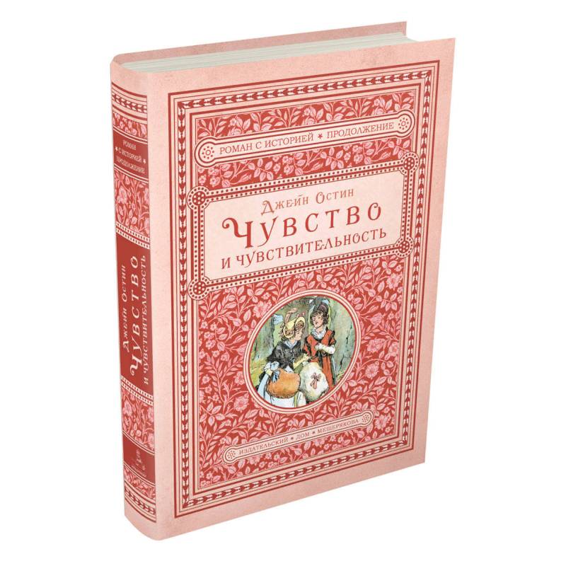 Чувство и чувствительность