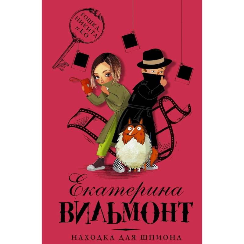 Находка для шпиона