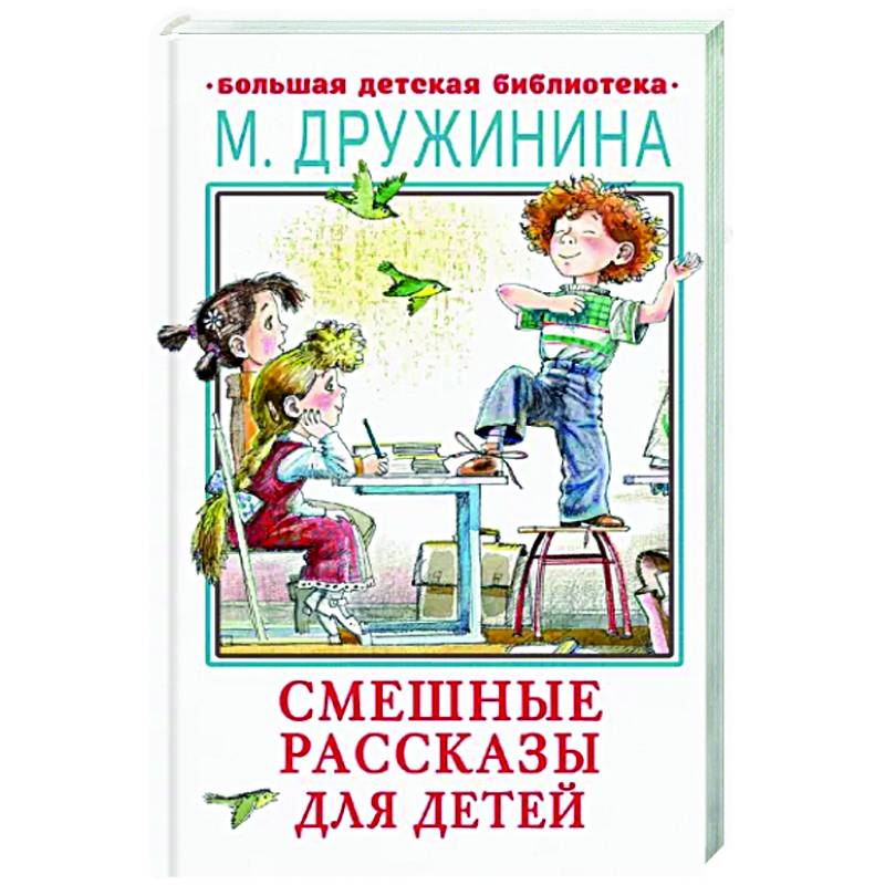 Смешные рассказы для детей
