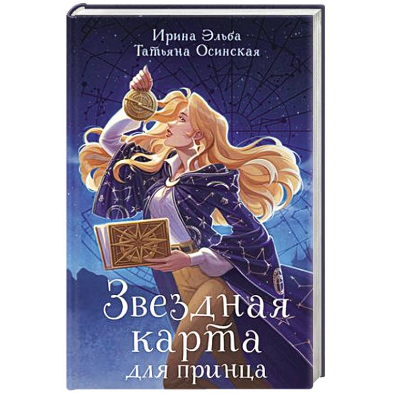 Звездная карта для принца