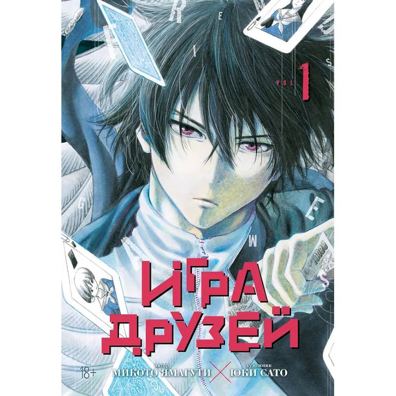 Игра друзей. Кн. 1-2