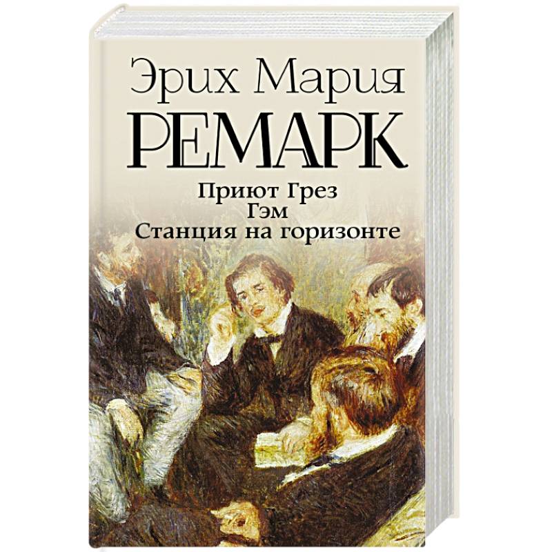 Приют Грез (новый перевод). Гэм. Станция на горизонте