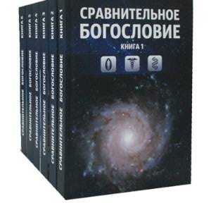 Сравнительное богословие