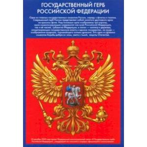 Набор патриотических плакатов 4 в 1, А4