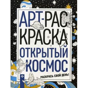 Открытый космос