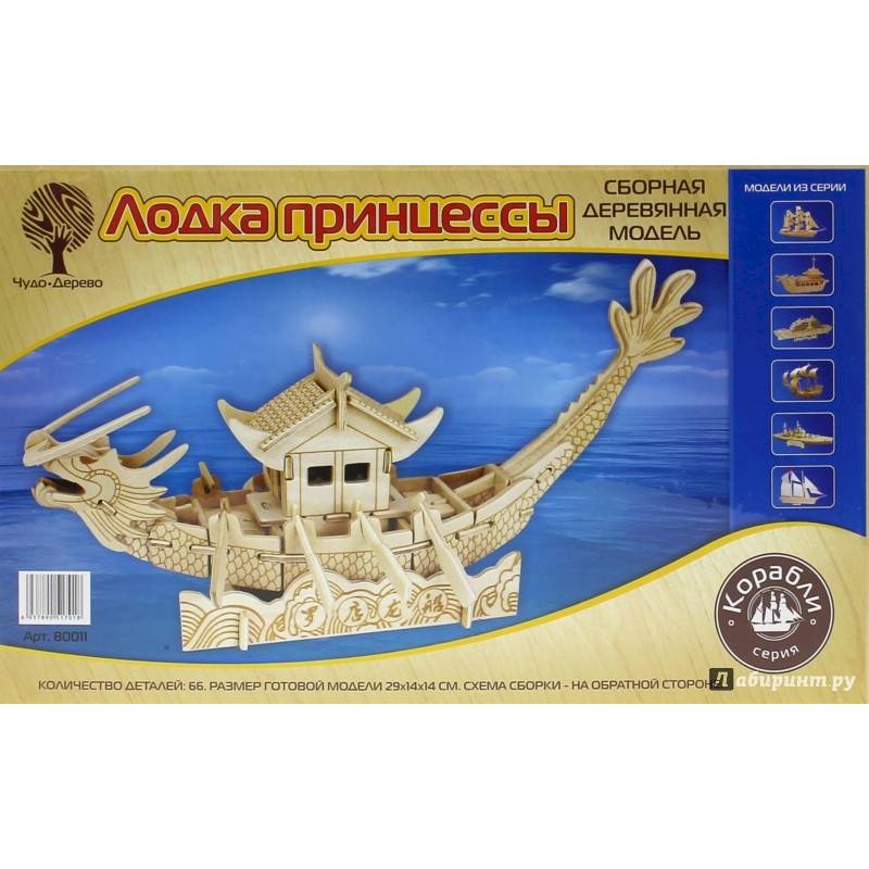 Сборная деревянная модель 'Лодка принцессы' (80011)