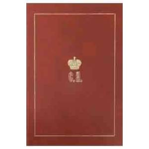 Великий Князь Сергей Александрович Романов. Биографические материалы. Книга 4. 1884-1894