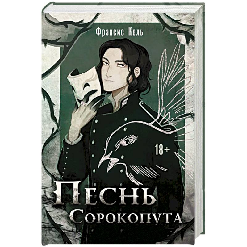 Песнь Сорокопута: Песнь Сорокопута, Песнь Сорокопута. Ренессанс. Комплект из 2 книг