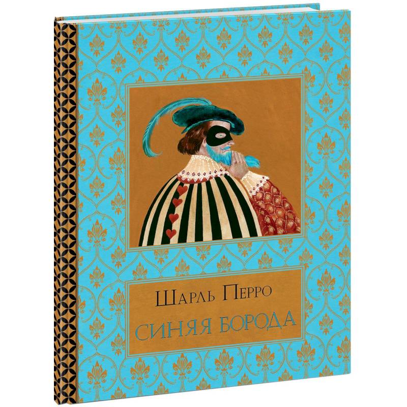 Синяя борода