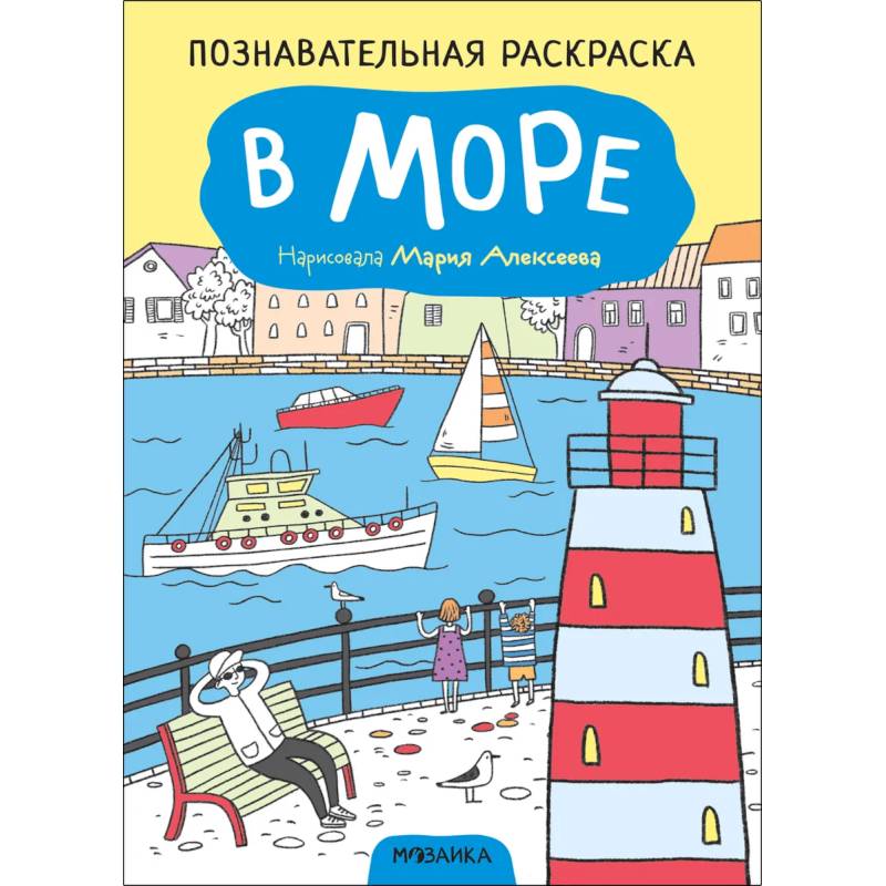 В море