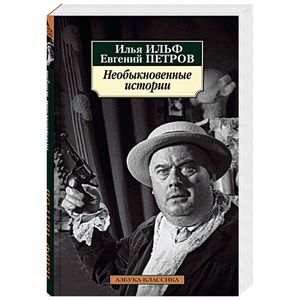 Необыкновенные истории