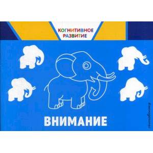 Внимание