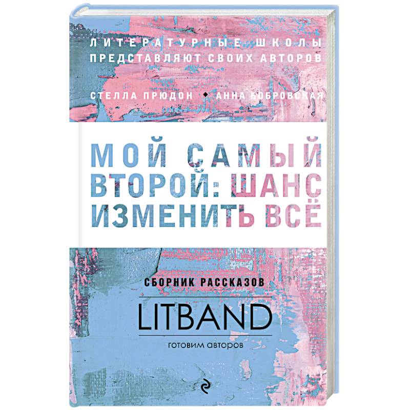 Мастерская писателя