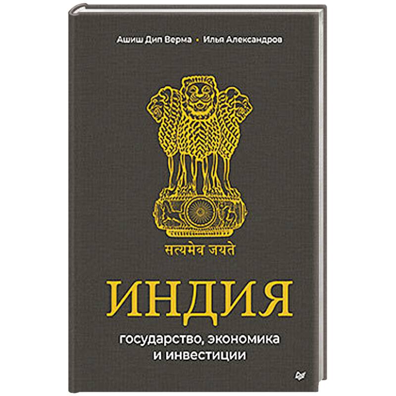 Индия: государство, экономика и инвестиции