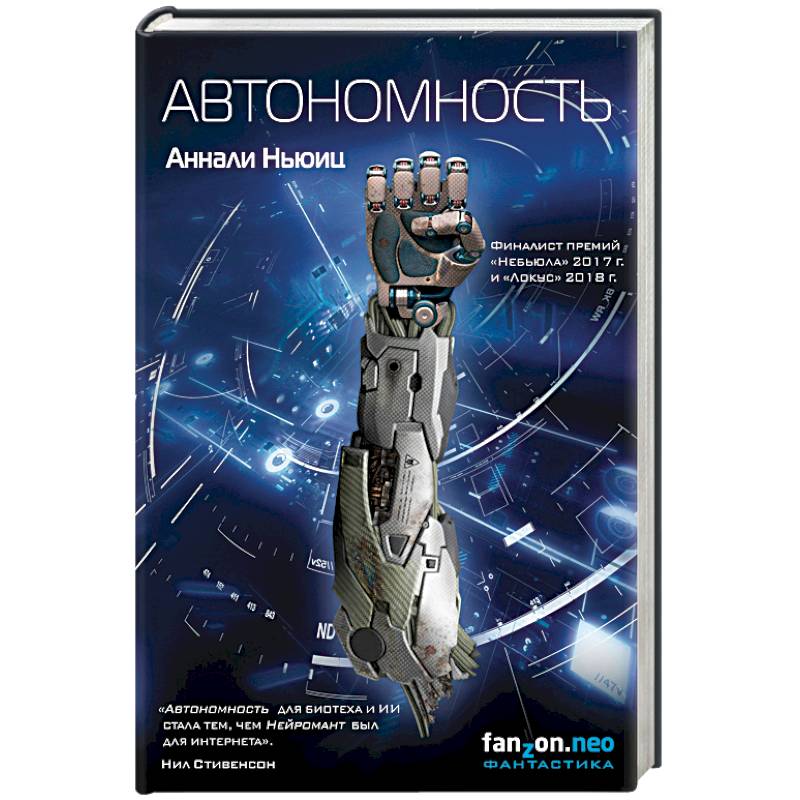 Автономность