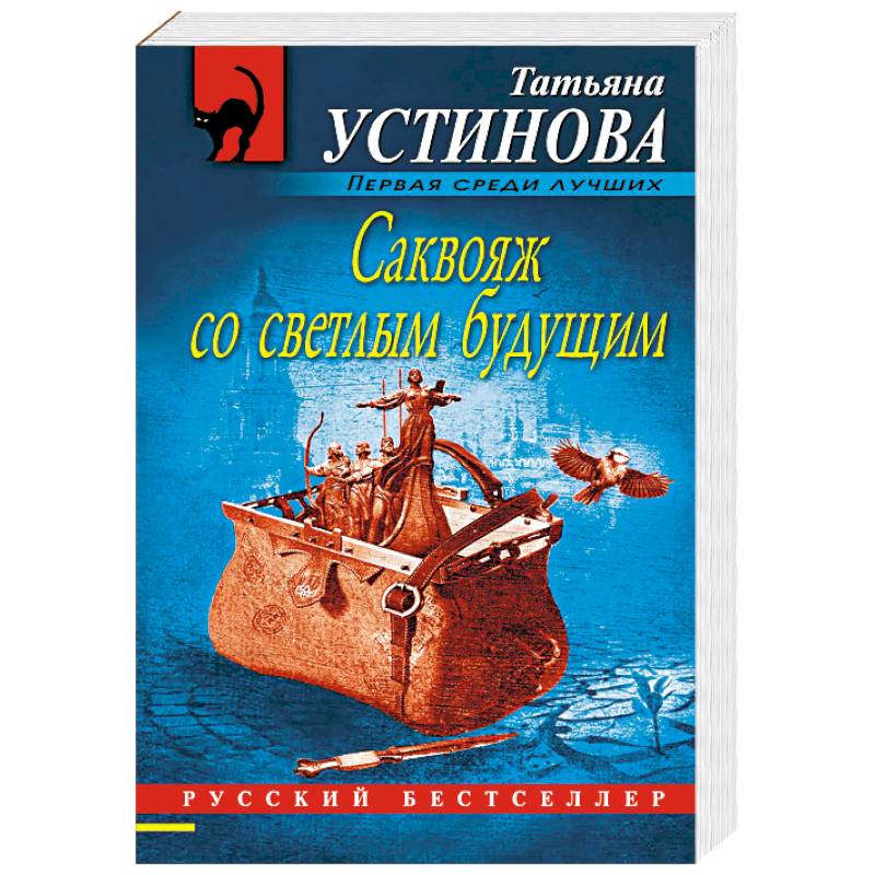 Саквояж со светлым будущим