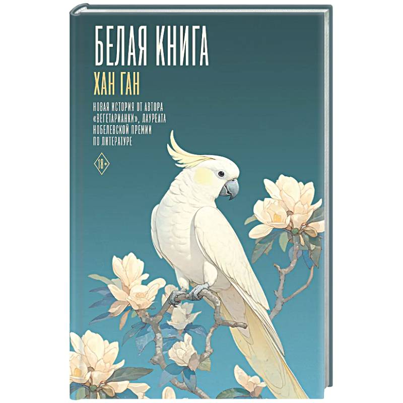 Белая книга