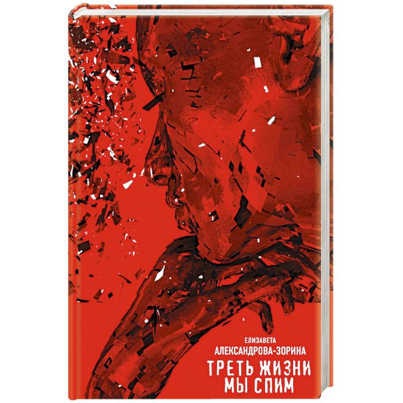 Треть жизни мы спим