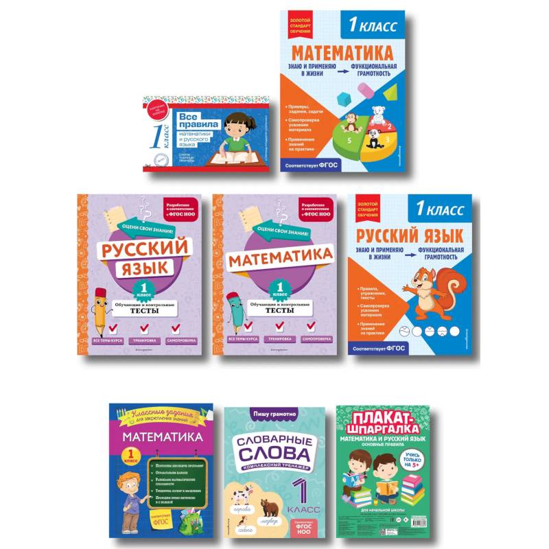 Большой подарок первокласснику (7 книг+шпаргалка в подарок)