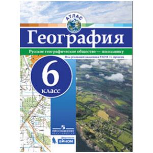 География 6 класс