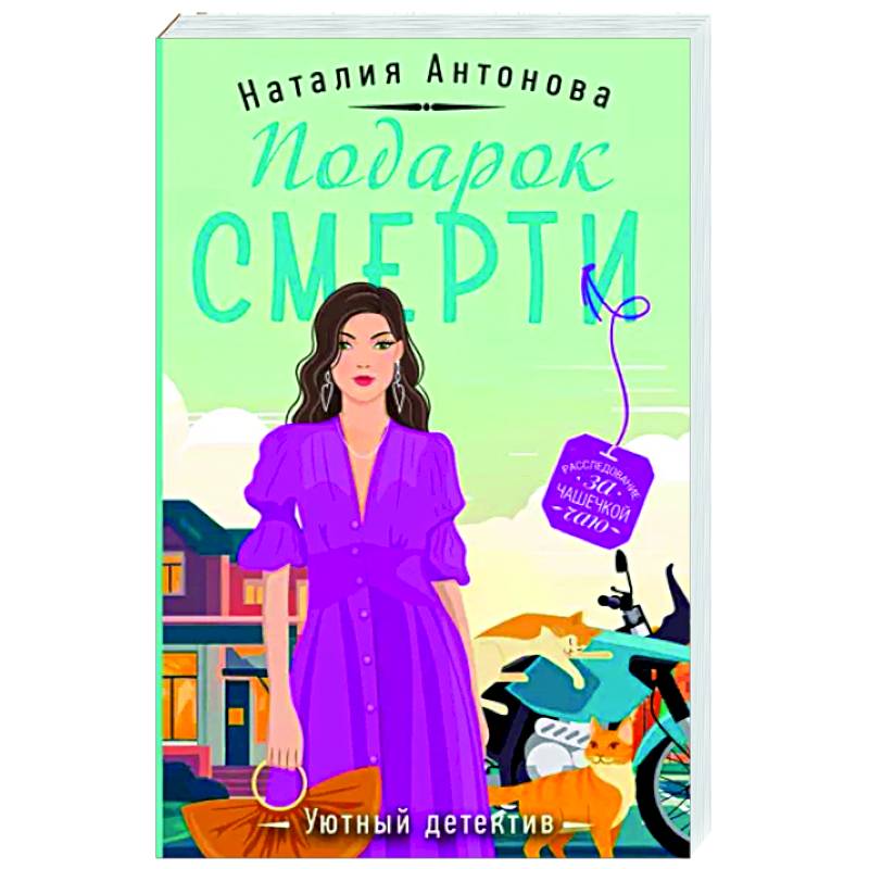 Подарок смерти