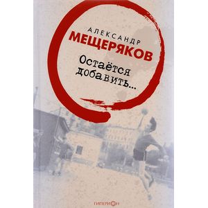 Остаётся добавить…