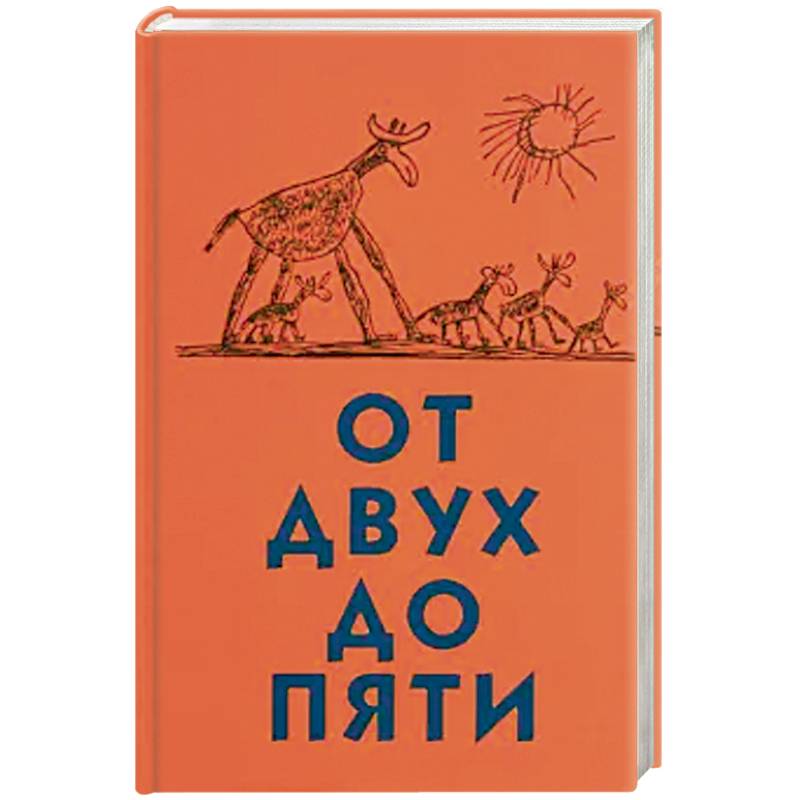 От двух до пяти