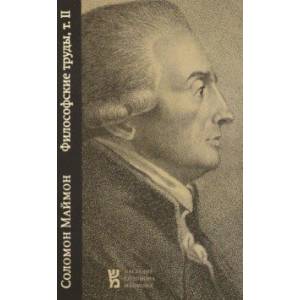 Философские труды. Том 2. Критические исследования