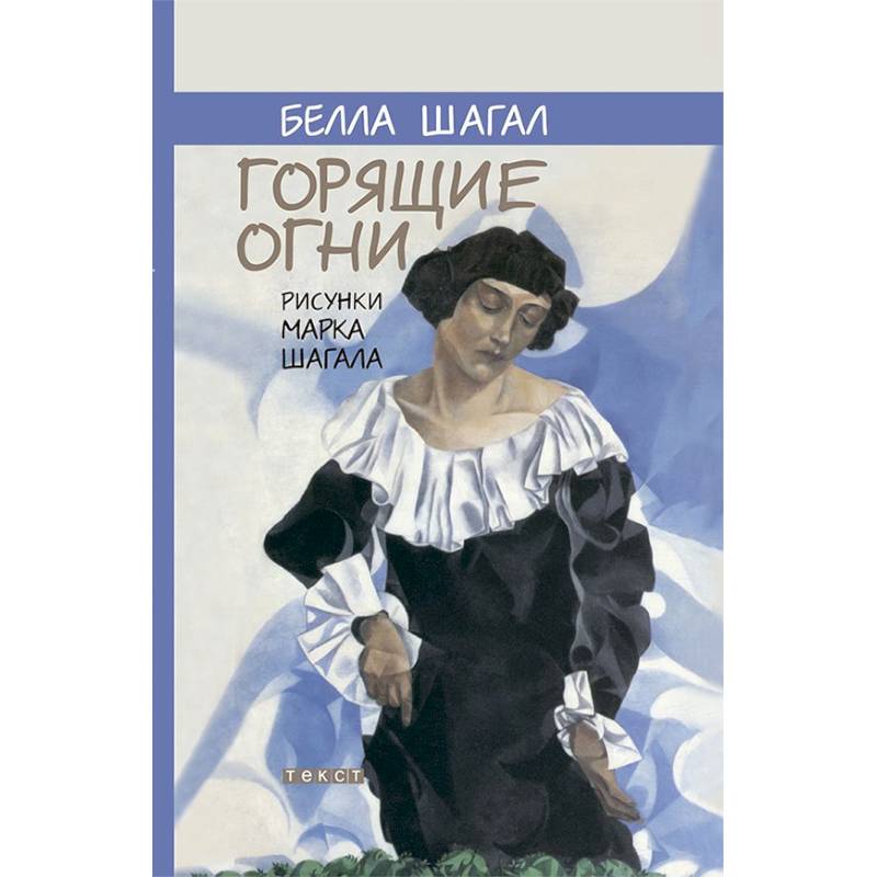 Горящие огни