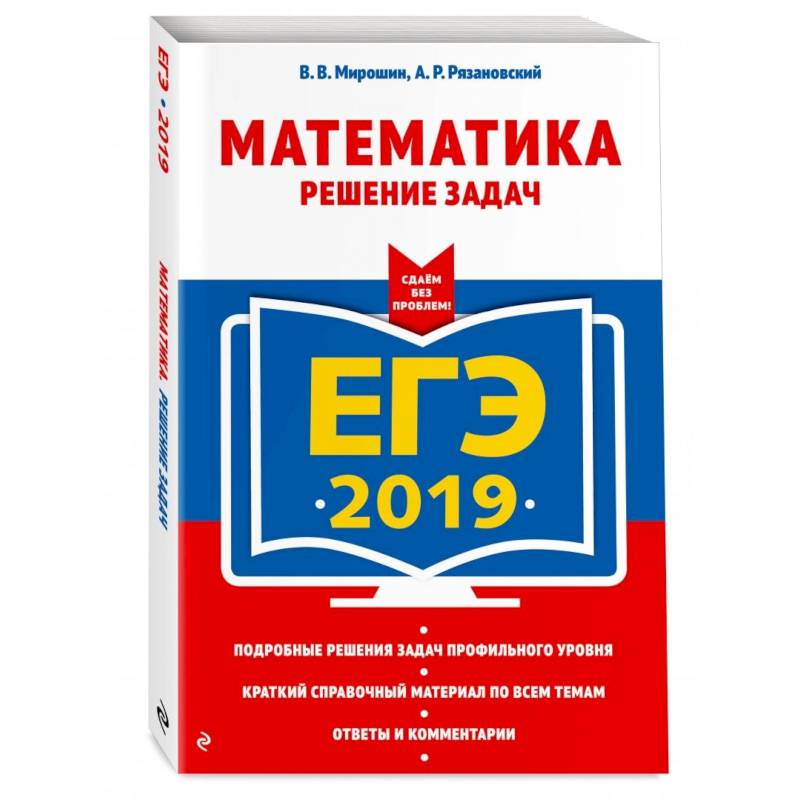 ЕГЭ-2022. Математика. Решение задач