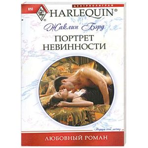 Портрет невинности