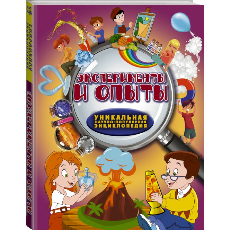 Эксперименты и опыты