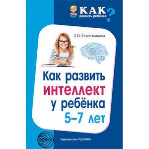 Как развить интеллект у ребенка 5-7 лет