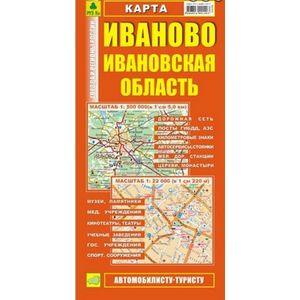 Иваново. Ивановская область