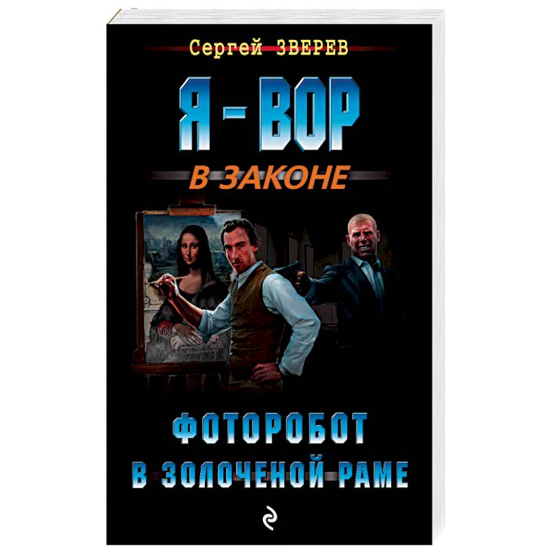 Фоторобот в золоченой раме