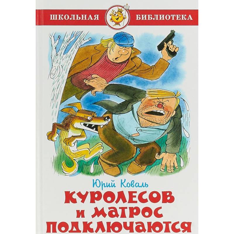 Куролесов и матрос подключаются