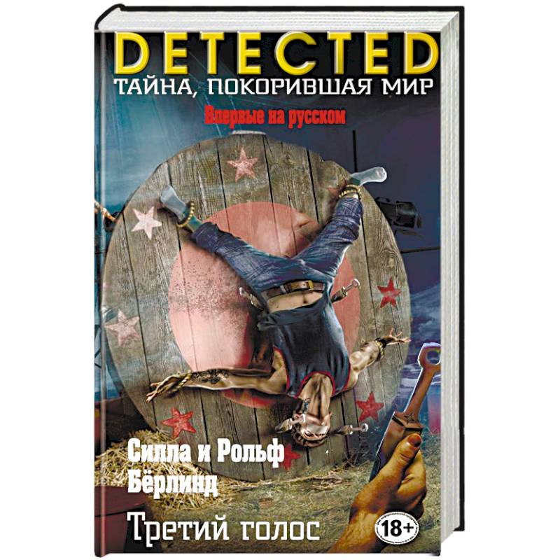 Третий голос