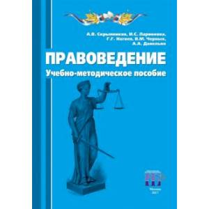 Правоведение