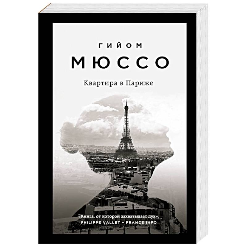 Квартира в Париже