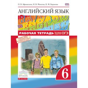 Английский язык. 6 класс. Рабочая тетрадь с тестовыми заданиями ОГЭ. ФГОС