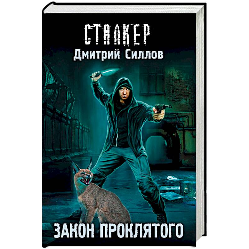 Закон проклятого