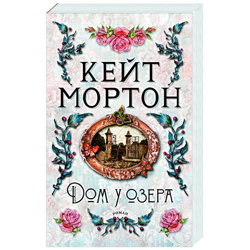 Дом у озера