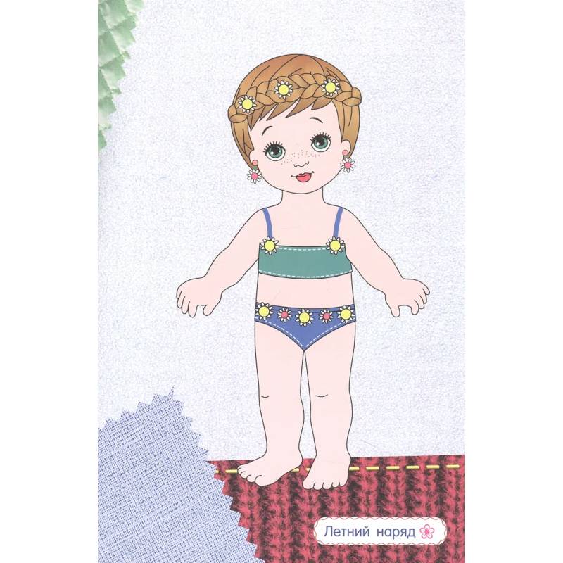 Идем гулять! (+ наклейки)