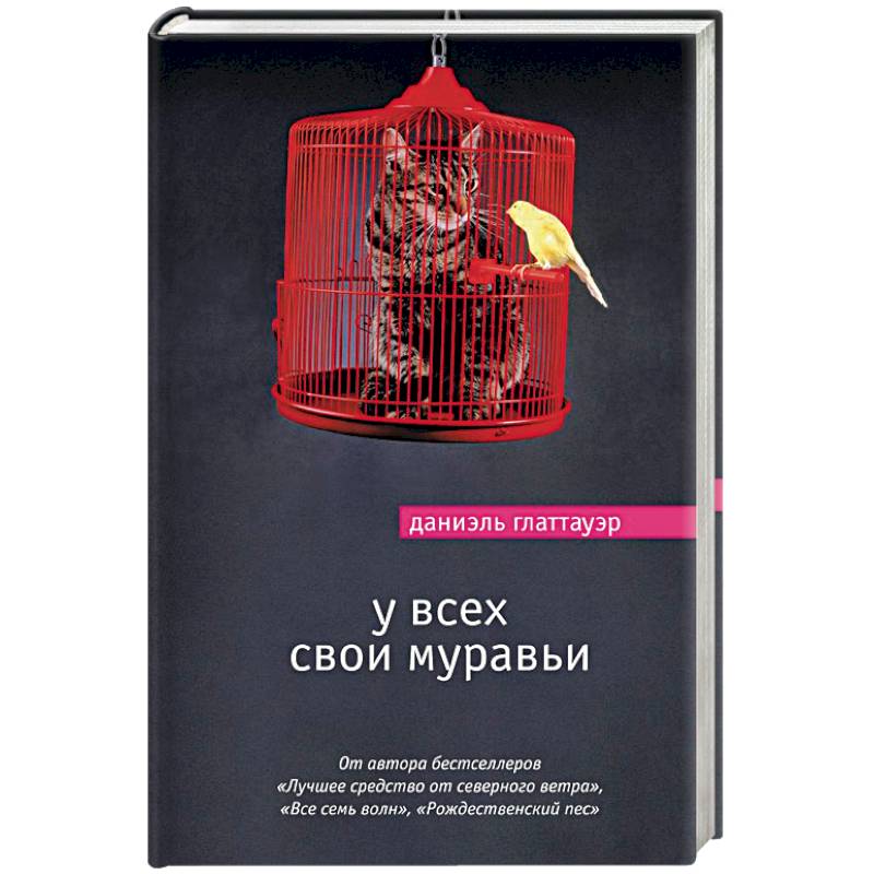 У всех свои муравьи