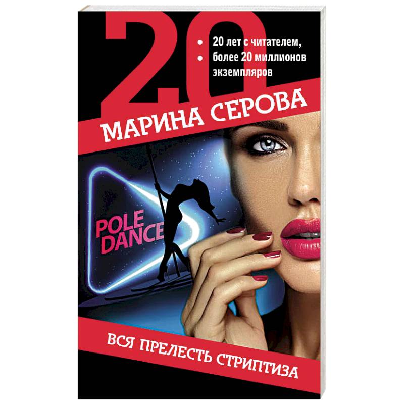 Вся прелесть стриптиза