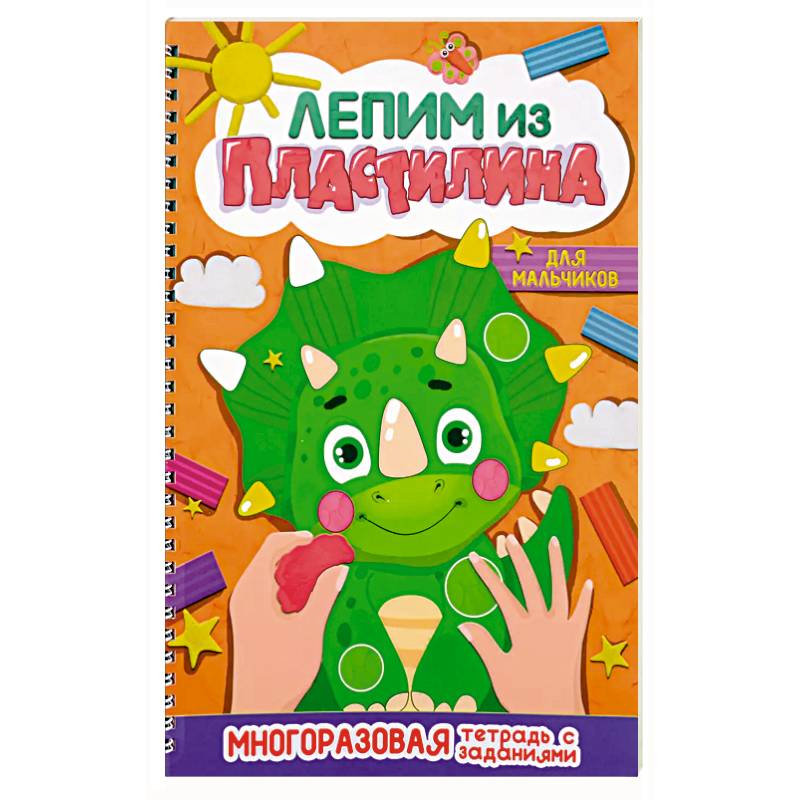 Для мальчиков