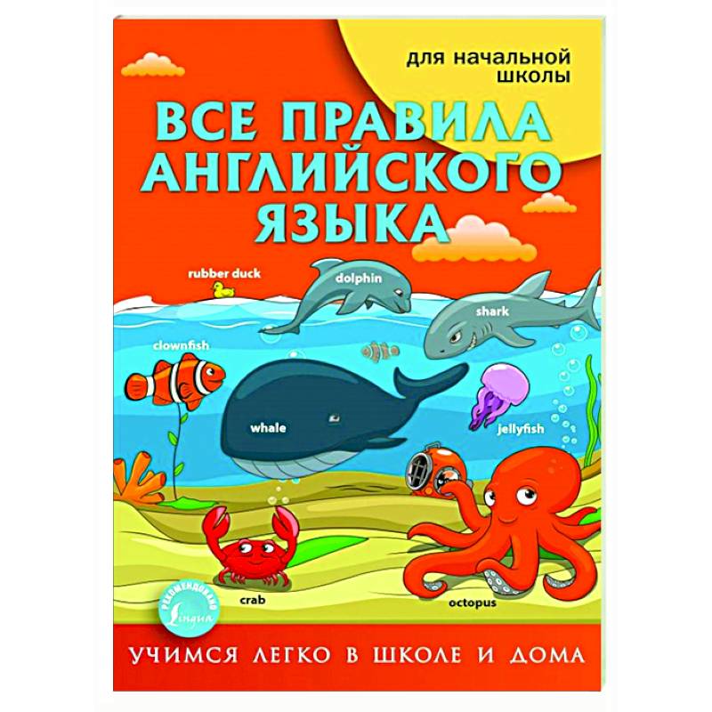 Все правила английского языка