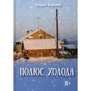 Полюс холода