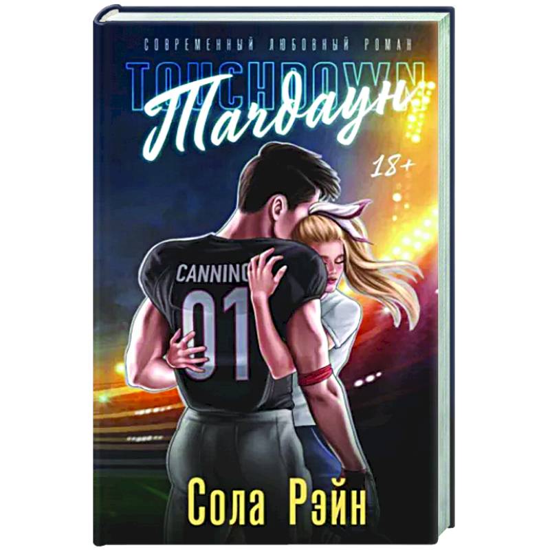 Тачдаун. Со стикерпаком